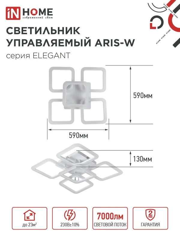 картинка Светильник светодиодный ELEGANT ARIS-W 90Вт 230В 3000-6500K 590х590х130мм c пультом ДУ белый IN HOME