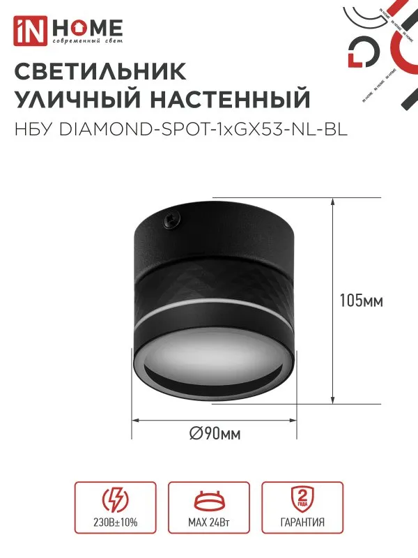 картинка Светильник уличный настенный поворотный НБУ DIAMOND-SPOT-1xGX53-NL-BL с подсветкой черный IP54 IN HOME