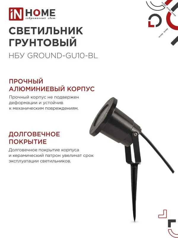 картинка Светильник уличный грунтовый НБУ GROUND-1xGU10-BL поворотный на колышке черный IP54 IN HOME