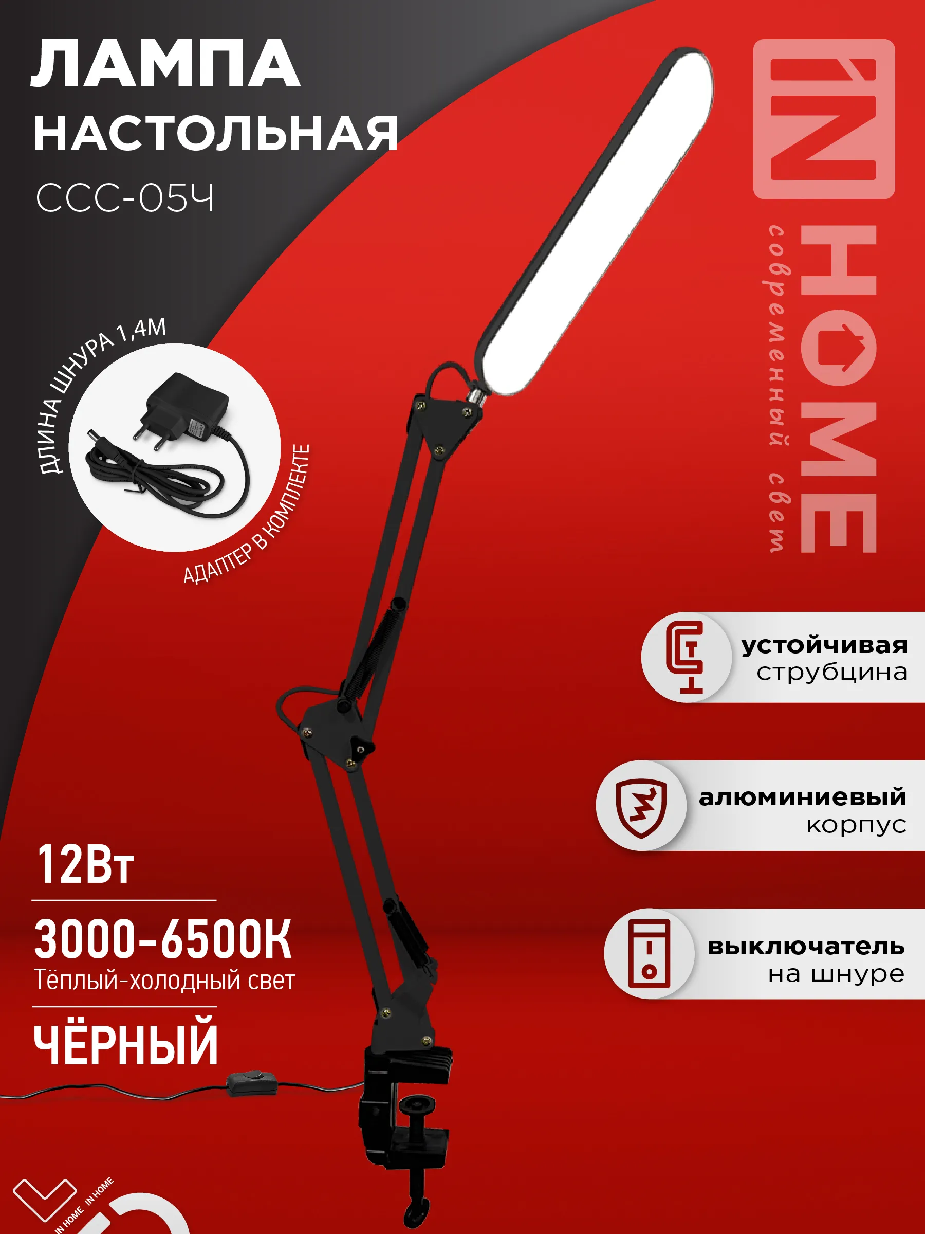 картинка Светильник настольный светодиодный PLUS ССС-05Ч 12Вт 6500К 500Лм, USB, с адаптером, на струбцине ЧЕРНЫЙ IN HOME