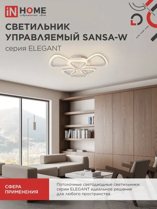 картинка Светильник светодиодный ELEGANT SANSA-W 90Вт 230В 3000-6500K 650х650х130мм c пультом ДУ белый IN HOME