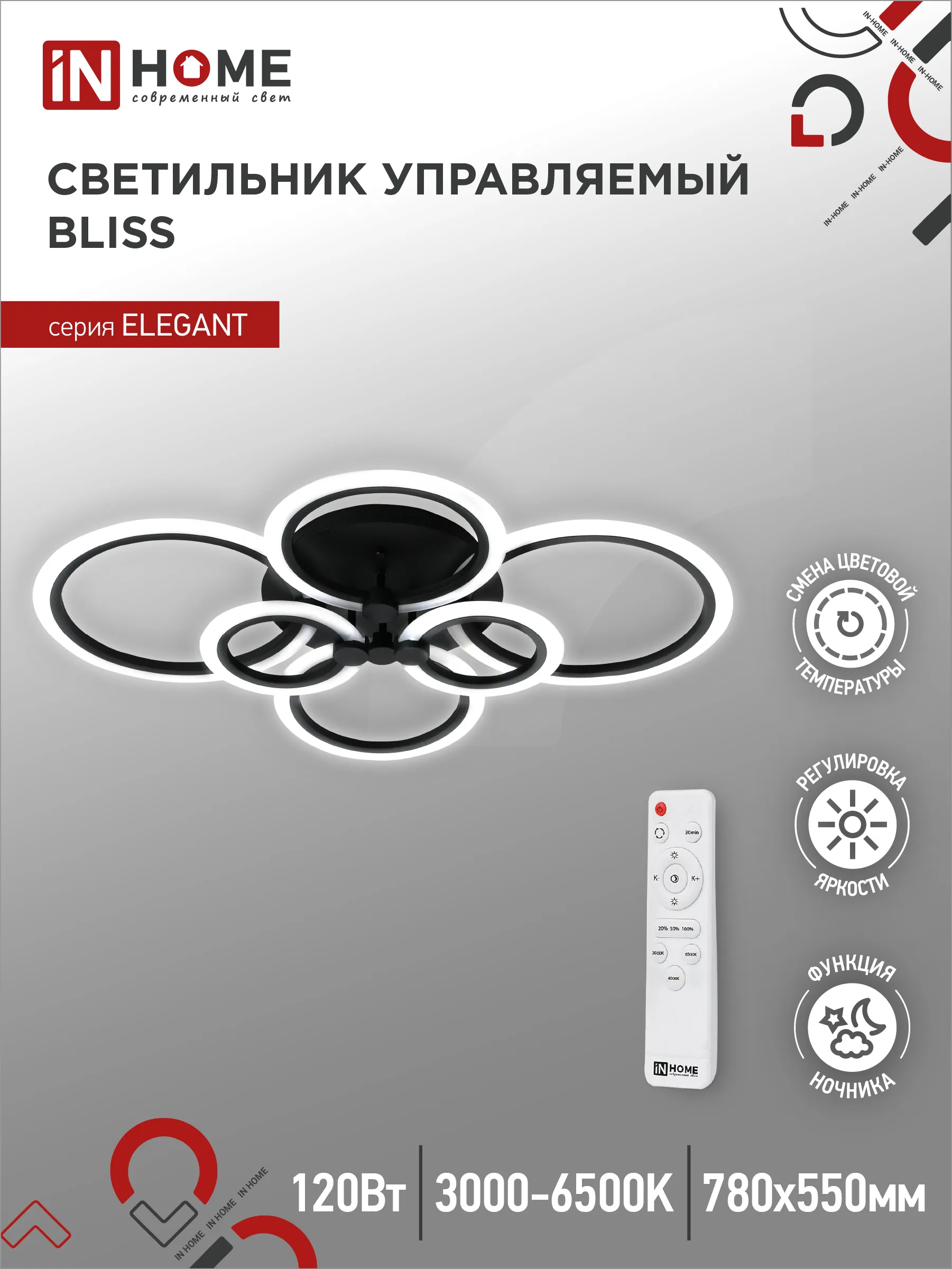 картинка Светильник светодиодный ELEGANT BLISS-B 120Вт 230В 3000-6500K 780х550х130мм c пультом ДУ черный IN HOME
