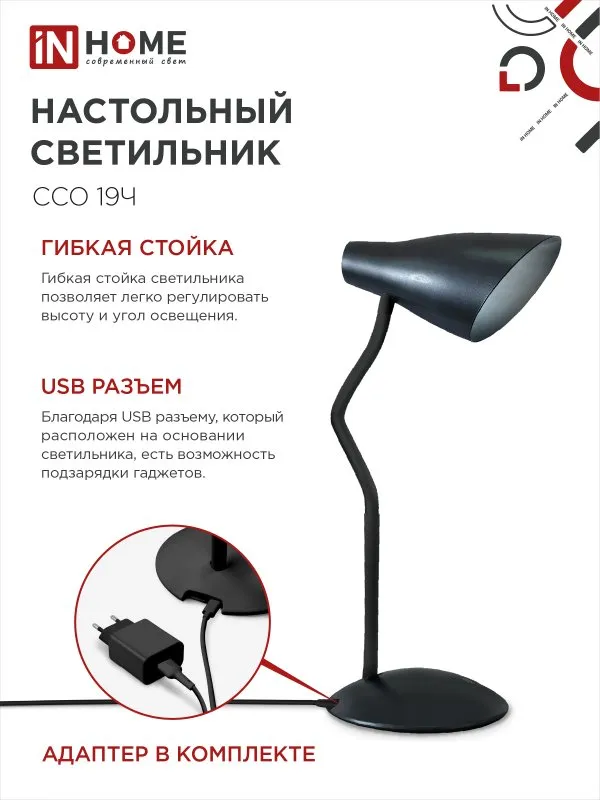 картинка Светильник настольный светодиодный SIMPLE ССО-19Ч 8Вт 6500К 480Лм сенсор, с адаптером ЧЕРНЫЙ IN HOME