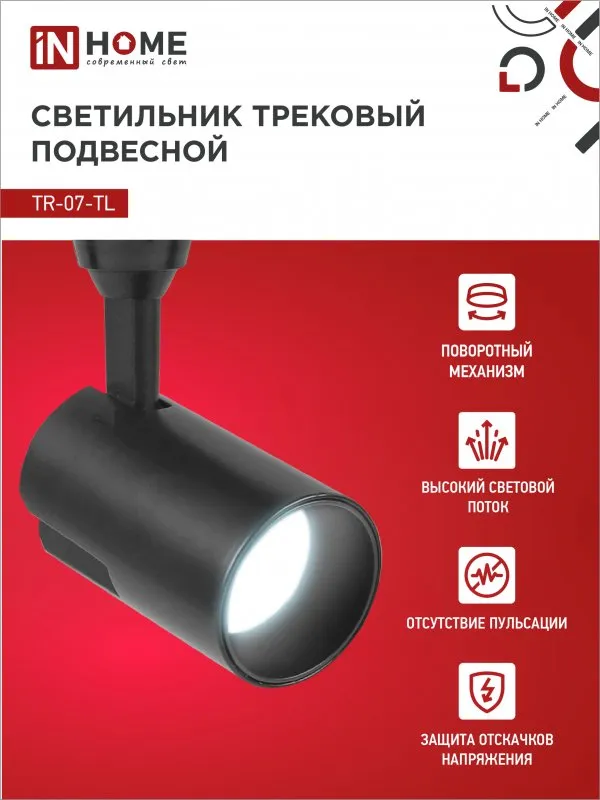 картинка Светильник трековый светодиодный TR-07-TL 15Вт 6500К 1500Лм IP40 24 градуса черный серии TOP-LINE IN HOME