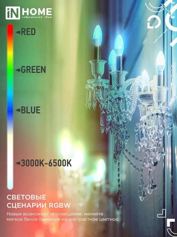 картинка Лампа светодиодная LED-СВЕЧА-RGBW-SMART 11Вт 230В Wi-Fi Е14 RGB-3000-6500К 990Лм IN HOME