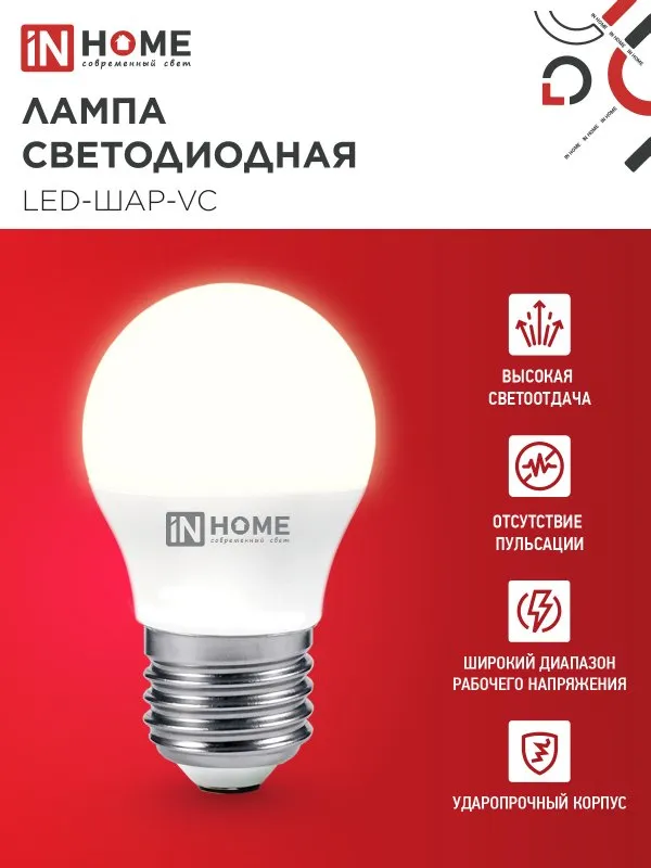 картинка Лампа светодиодная LED-ШАР-VC 8Вт 230В Е27 3000К 760Лм IN HOME