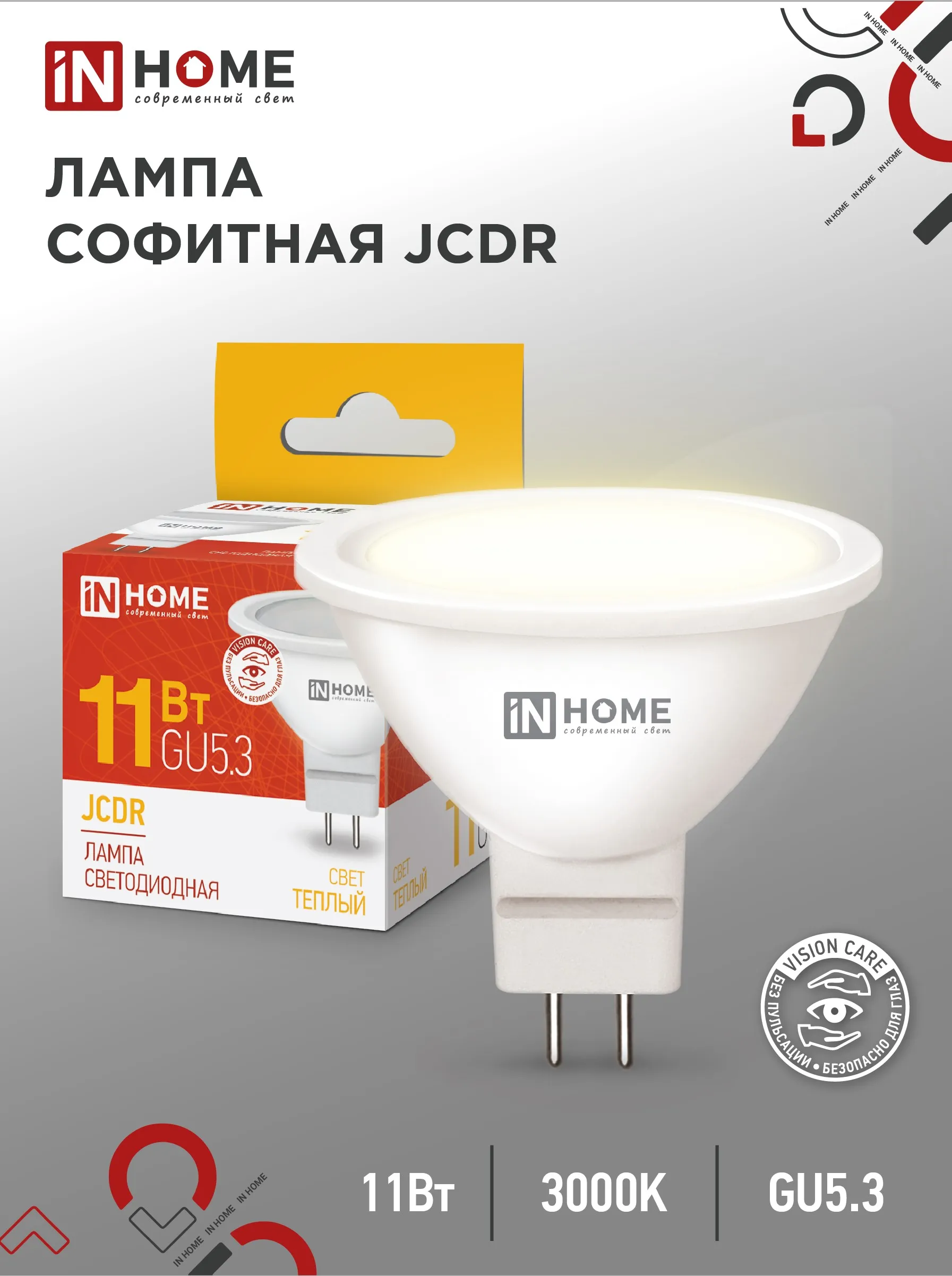 картинка Лампа светодиодная LED-JCDR-VC 11Вт 230В GU5.3 3000К 990Лм IN HOME