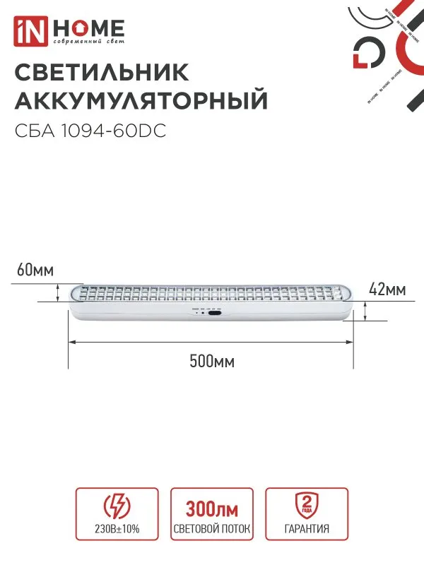 картинка Светильник светодиодный аварийный СБА 1094-60DC 60LED 2.2Ah lithium battery DC IN HOME
