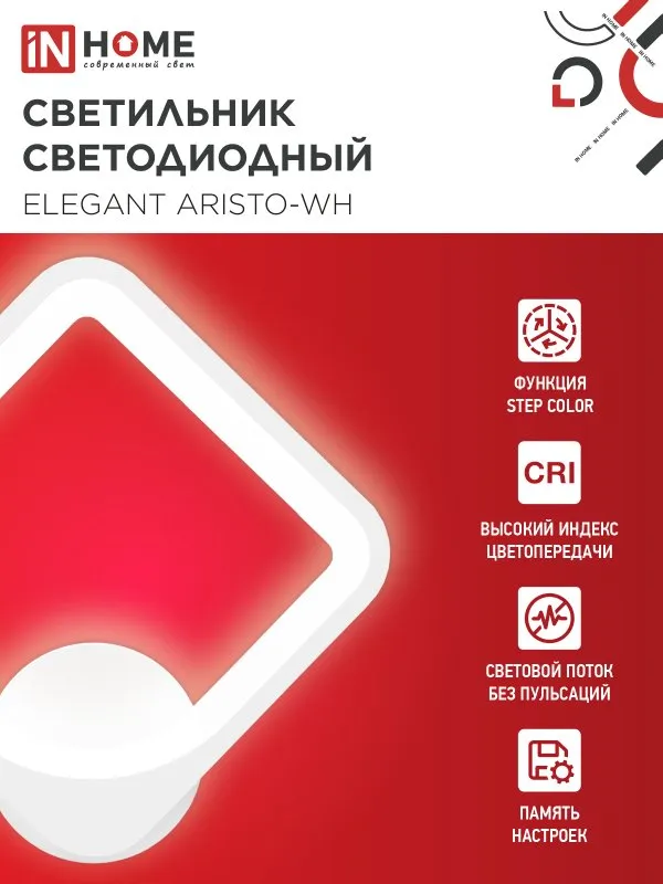 картинка Светильник светодиодный ELEGANT ARISTO-WH 30Вт 230В 3000-6500K 2400Лм STEP COLOR белый IN HOME