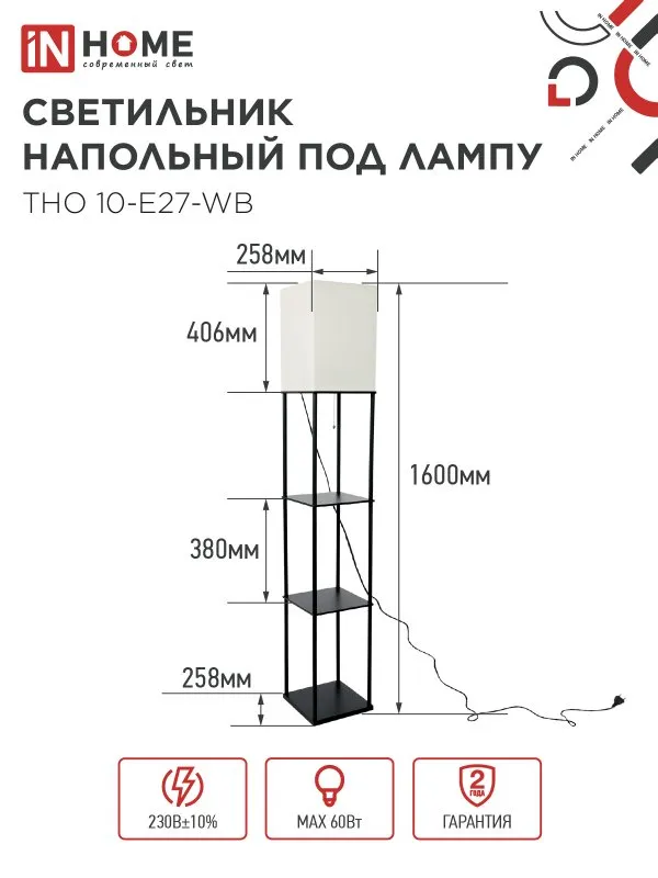 картинка Светильник напольный под лампу этажерка ТНО 10-Е27-WB белый абажур, черный корпус IN HOME
