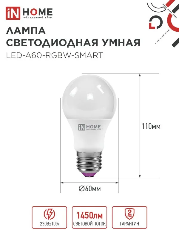 картинка Лампа светодиодная LED-A60-RGBW-SMART 15Вт 230В Wi-Fi Е27 RGB-3000-6500К 1450Лм IN HOME