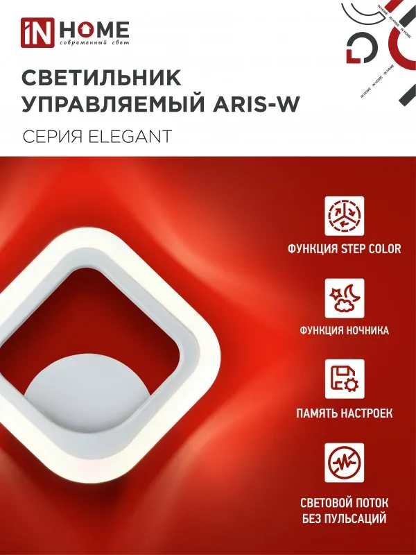 картинка Светильник светодиодный ELEGANT ARIS-W 15Вт 230В 3000-6500К 1200Лм STEP COLOR белый IN HOME