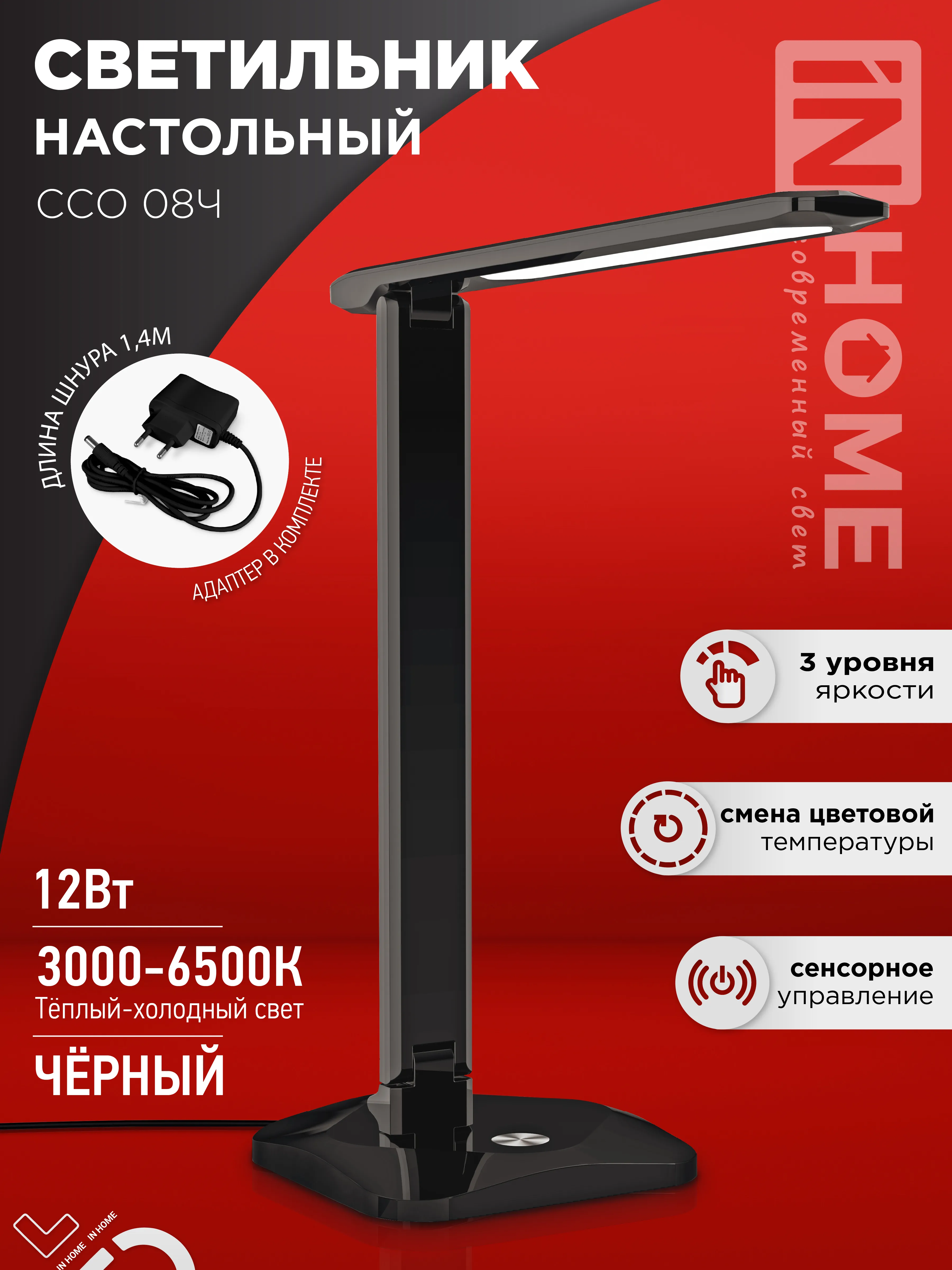 картинка Светильник настольный светодиодный SIMPLE ССО-08Ч 12Вт 600Лм сенсор, адаптер ЧЕРНЫЙ IN HOME