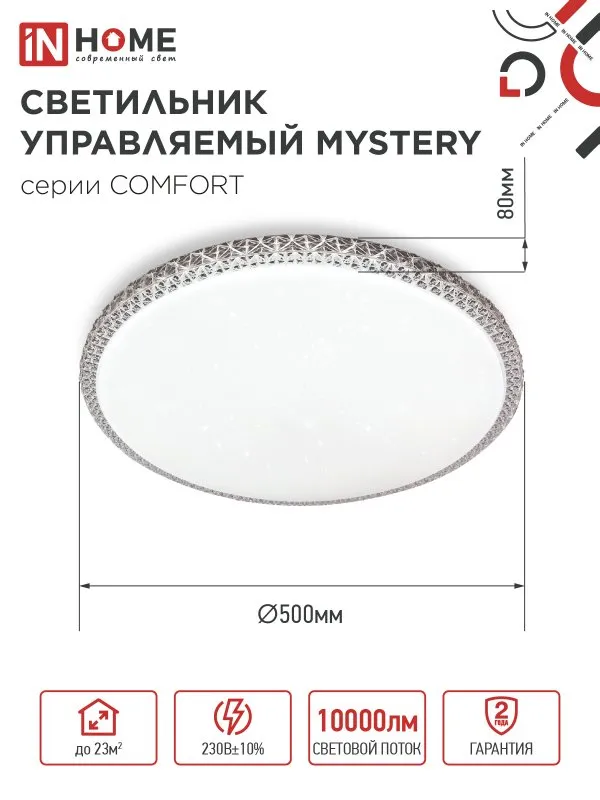 картинка Светильник светодиодный COMFORT MYSTERY 125Вт 230В 3000-6500K 10000Лм 500x80мм с пультом ДУ IN HOME