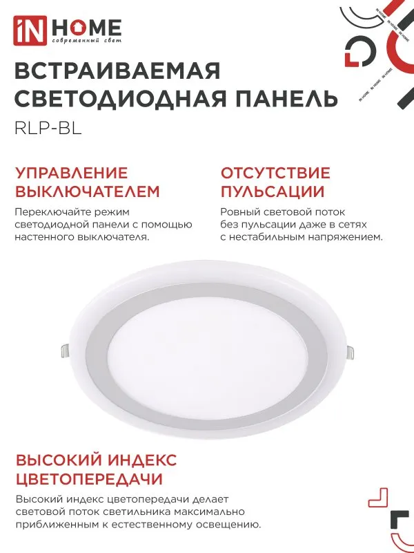 картинка Панель светодиодная встраиваемая круглая RLP-BL 24Вт 230В 4000К 1440Лм 245мм с подсветкой белая IP20 IN HOME