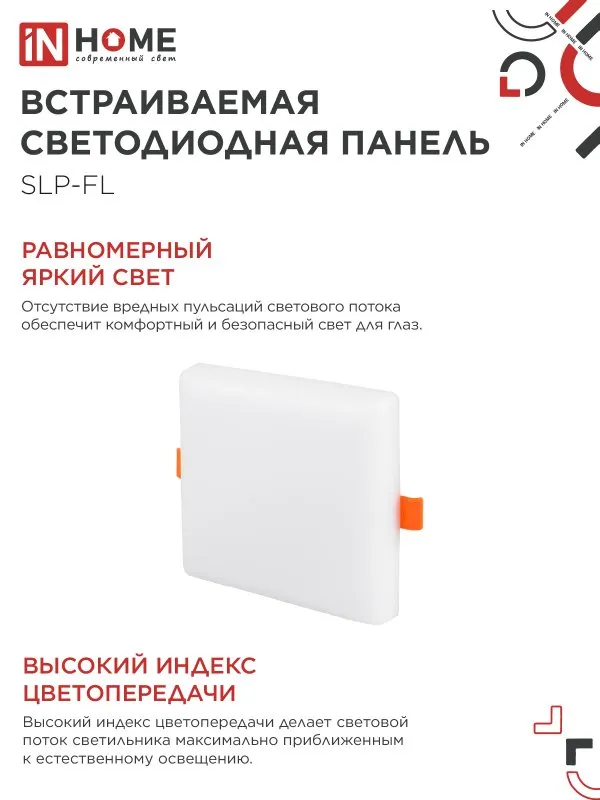 картинка Панель светодиодная встраиваемая безрамочная SLP-FL 18Вт 230В 4000К 1620Лм 121мм с регулируемым монтажом 45-100мм белая IP20 IN HOME
