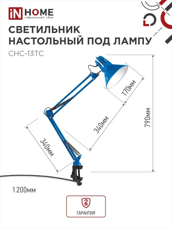 картинка Светильник настольный под лампу на струбцине СНС 13ТС 60Вт E27 230В СИНИЙ IN HOME