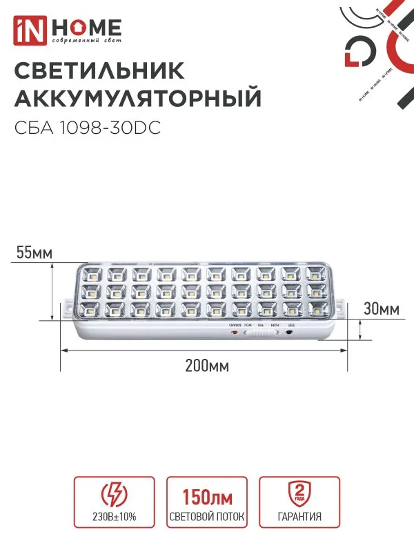 картинка Светильник светодиодный аварийный СБА 1098-30DC 30 LED 1.2Ah lithium battery DC IN HOME