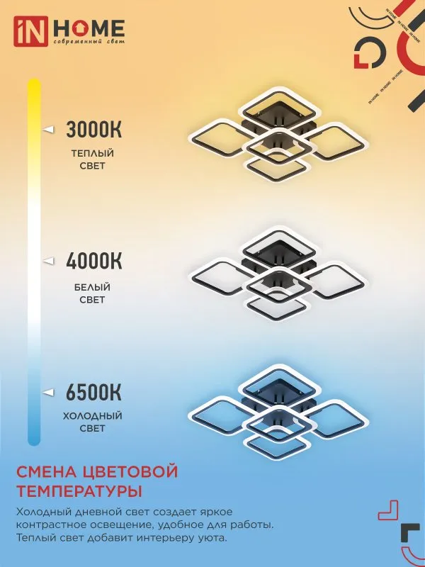 картинка Светильник светодиодный ELEGANT ARIS-B 90Вт 230В 3000-6500K 590х590х130мм c пультом ДУ черный IN HOME