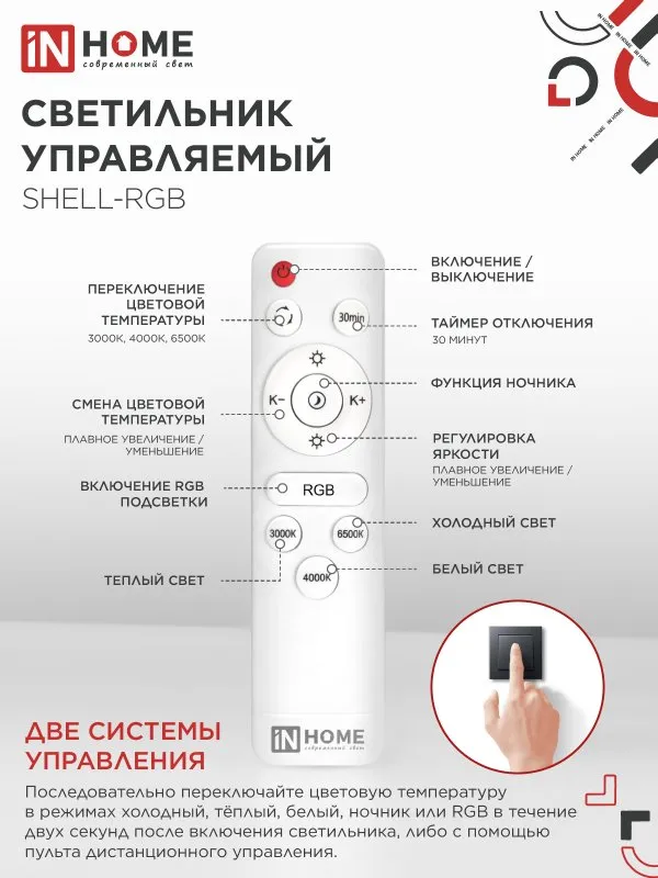 картинка Светильник светодиодный COMFORT SHELL-RGB 75Вт 230В 3000-6500K 6000Лм 500x80мм с пультом ДУ IN HOME