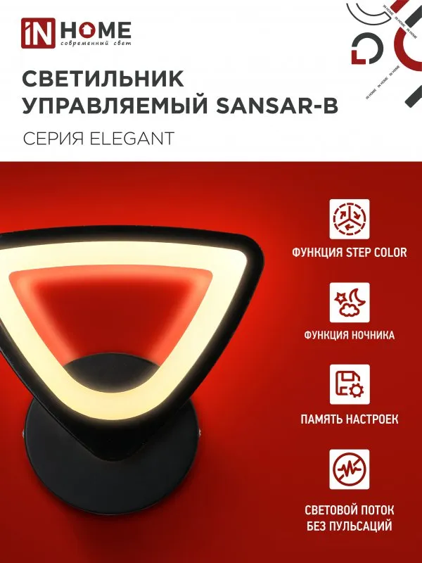 картинка Светильник светодиодный ELEGANT SANSAR-B 15Вт 230В 3000-6500K 1050Лм STEP COLOR черный IN HOME