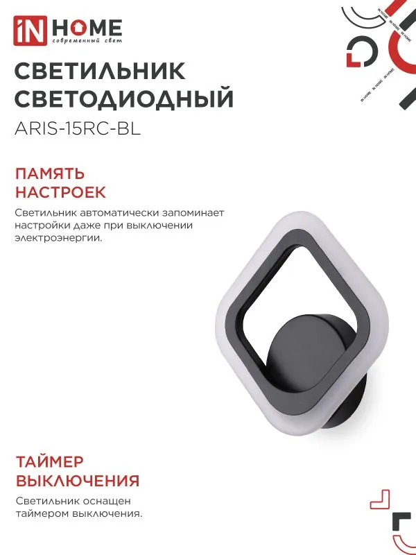 картинка Светильник светодиодный ELEGANT ARIS-15RC-BL 15Вт 230В 3000-6500К 1200Лм пульт ДУ черный IN HOME