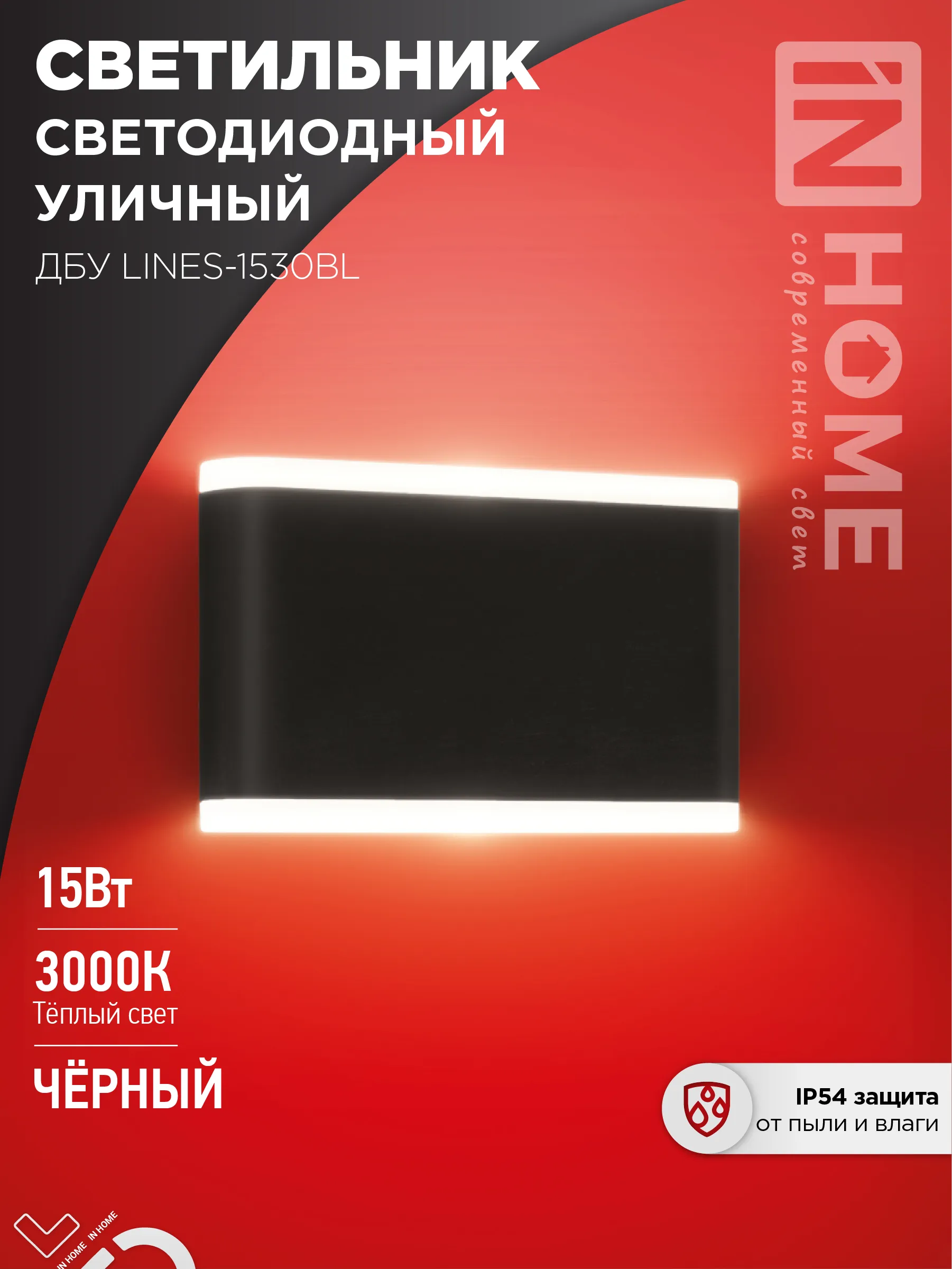 картинка Светильник уличный светодиодный ДБУ LINES-1530BL 15Вт 3000К IP54 черный IN HOME