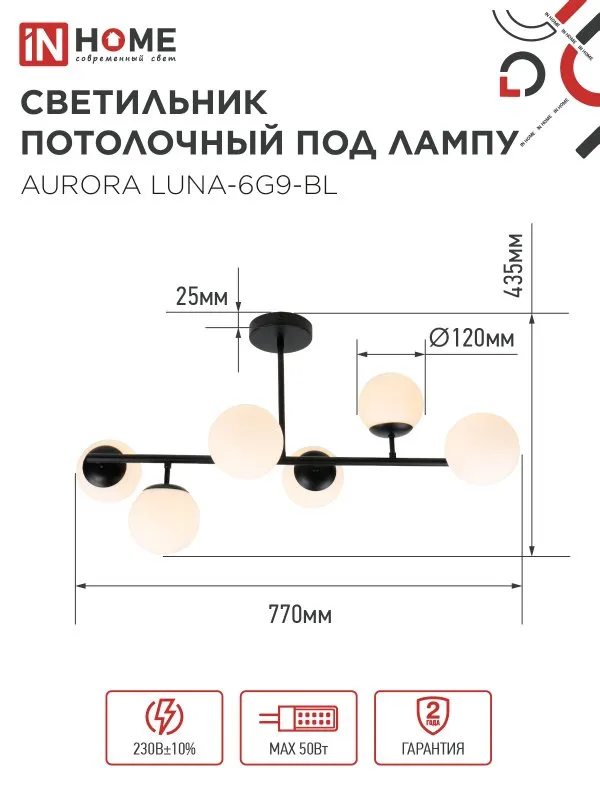 картинка Люстра под лампу AURORA LUNA-6G9-BL 6хG9 матовые плафоны, черный корпус IN HOME