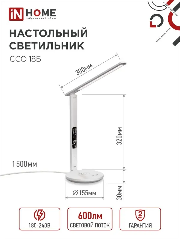 картинка Светильник настольный светодиодный PLUS ССО-18Б 12Вт 3000-6500К 600Лм сенсор, с беспроводной зарядкой, часы, температура, с адаптером БЕЛЫЙ IN HOME