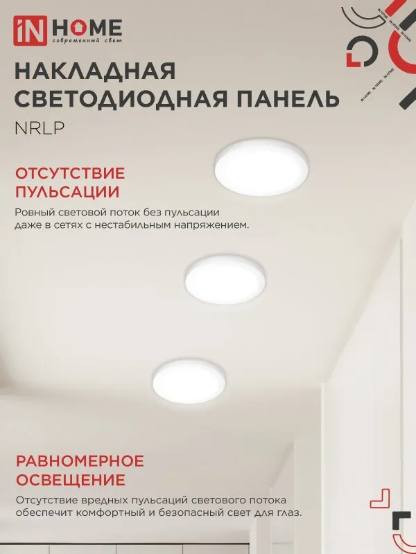 картинка Панель светодиодная накладная круглая NRLP 24Вт 230В 4000К 1680Лм 285мм белая IP40 IN HOME
