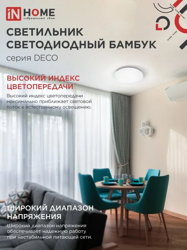 картинка Светильник светодиодный серии DECO БАМБУК 24Вт 230В 4000К 2160Лм 330х55мм IN HOME