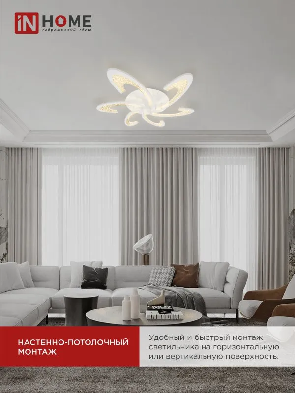 картинка Светильник светодиодный ELEGANT ORBIT 90Вт 230В 3000-6500K 725х635х90мм c пультом ДУ белый IN HOME