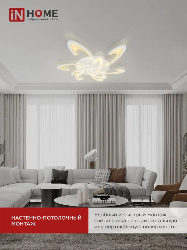 картинка Светильник светодиодный ELEGANT ORBIT 120Вт 230В 3000-6500K 925х810х120мм c пультом ДУ белый IN HOME