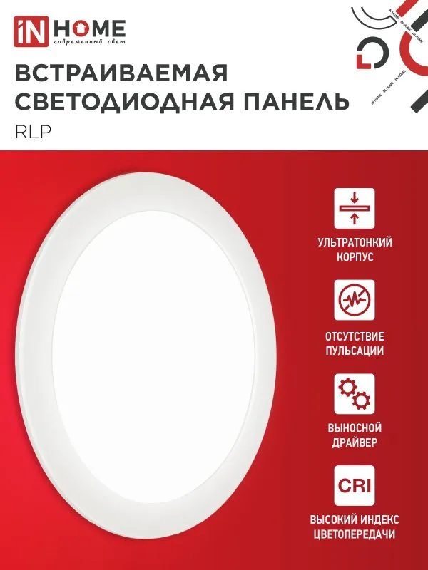картинка Панель светодиодная встраиваемая круглая RLP 18Вт 230В 4000К 1080Лм 225мм белая IP40 IN HOME