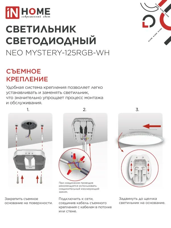 картинка Светильник светодиодный NEO MYSTERY-125RGB-WH 125Вт 230В 3000-6500K 10000Лм 465x60мм ДУ белый IN HOME