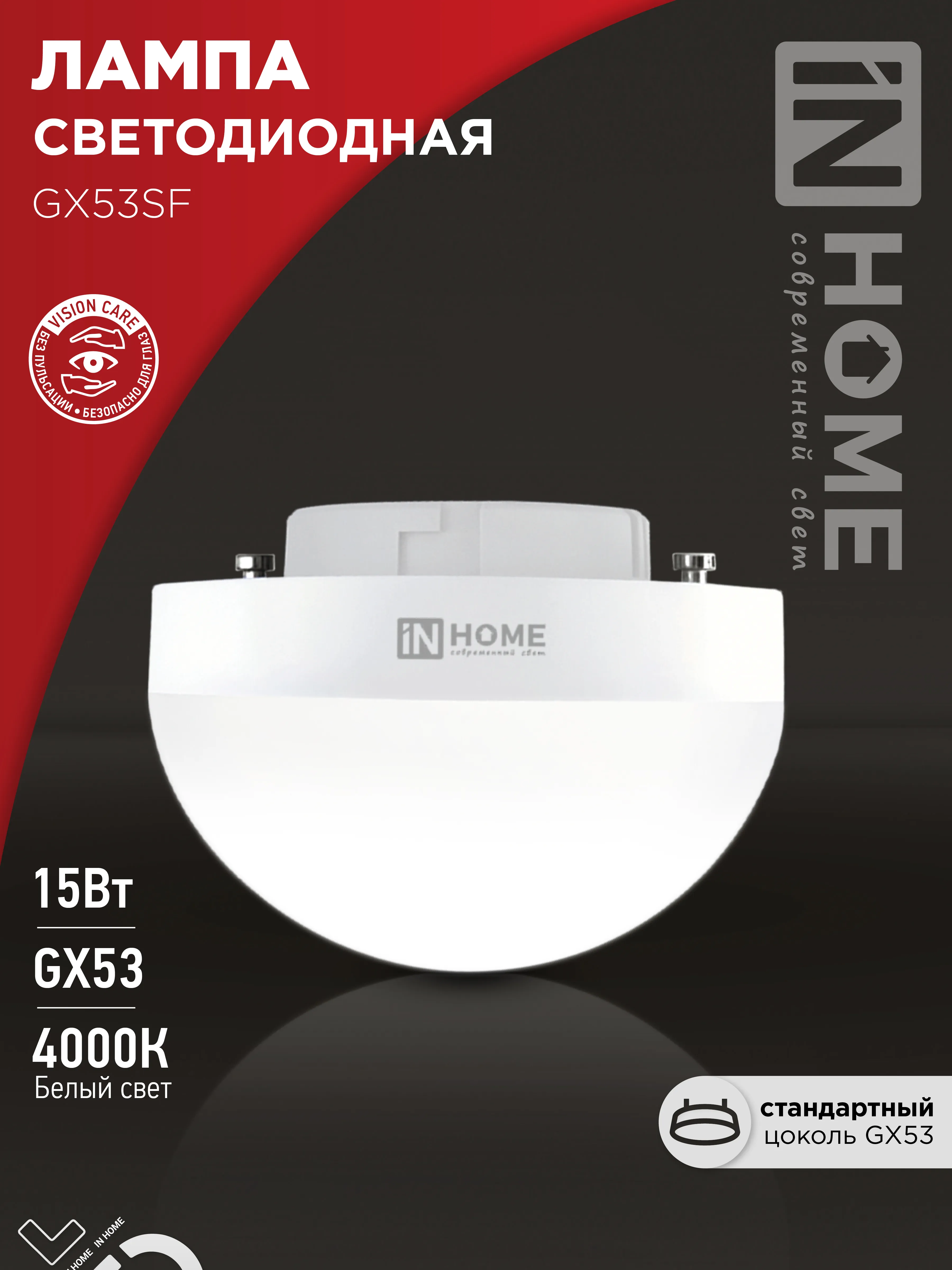 картинка Лампа светодиодная LED-GX53SF-VC 15Вт 230В 4000K 1500Лм IN HOME