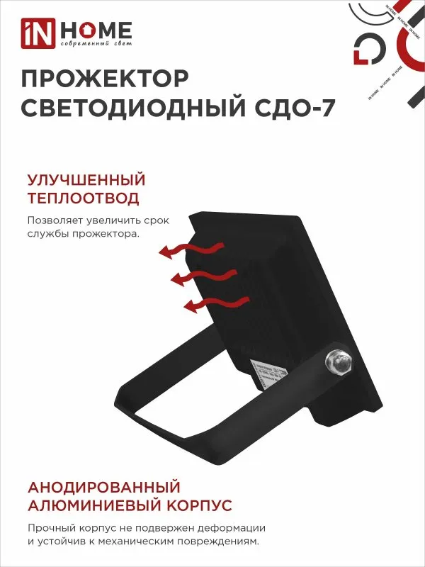 картинка Прожектор светодиодный СДО-7 20Вт 230В 6500К IP65 черный IN HOME