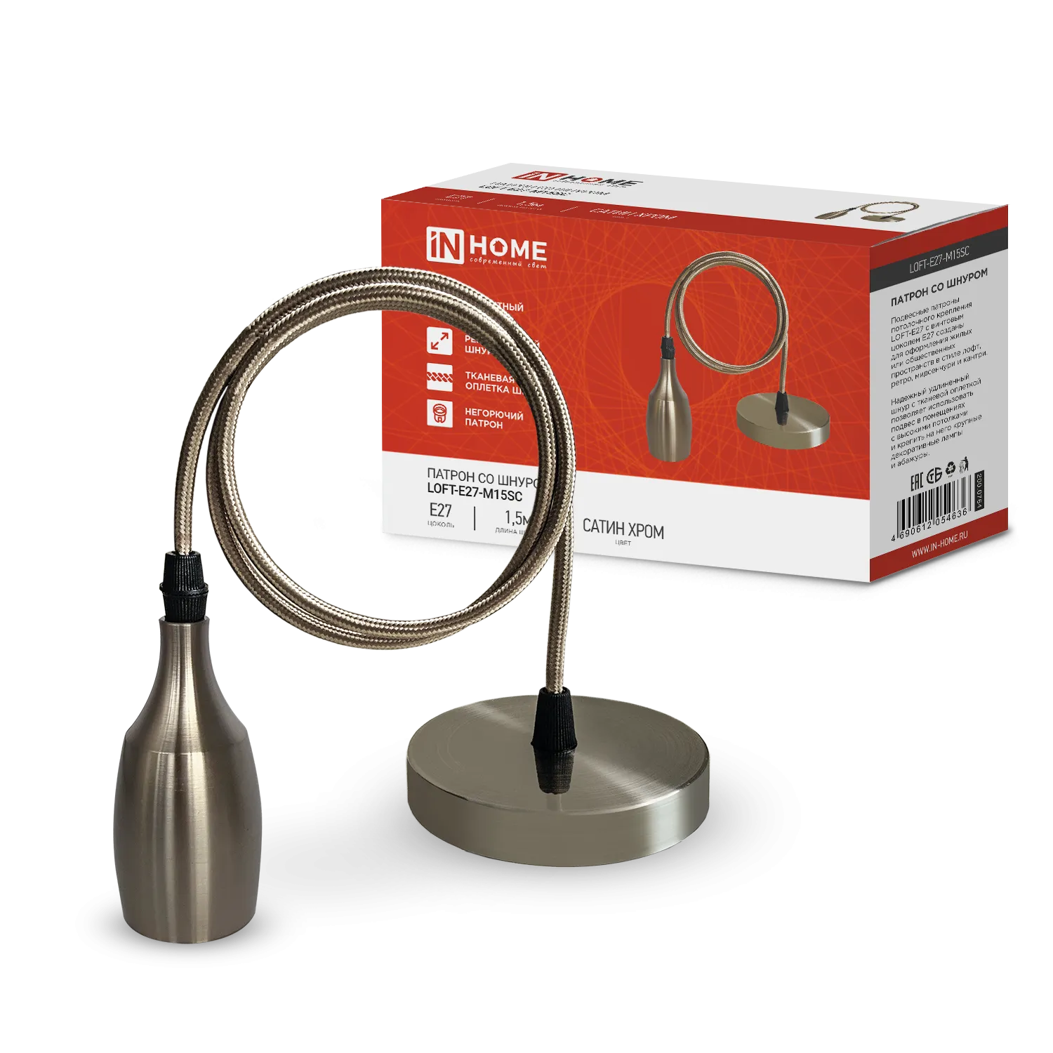 картинка Патрон LOFT-Е27-M15SC со шнуром 1,5м сатин хром IN HOME