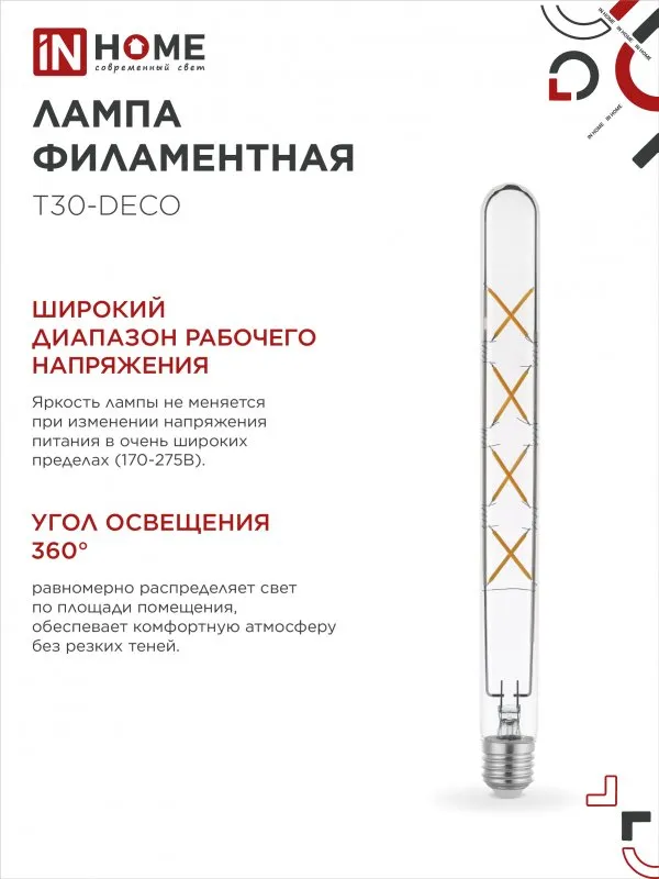 картинка Лампа светодиодная LED-T30-deco 11Вт 230В Е27 4000К 1270Лм 300мм прозрачная IN HOME