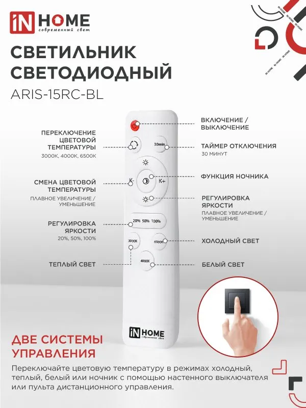 картинка Светильник светодиодный ELEGANT ARIS-15RC-BL 15Вт 230В 3000-6500К 1200Лм пульт ДУ черный IN HOME