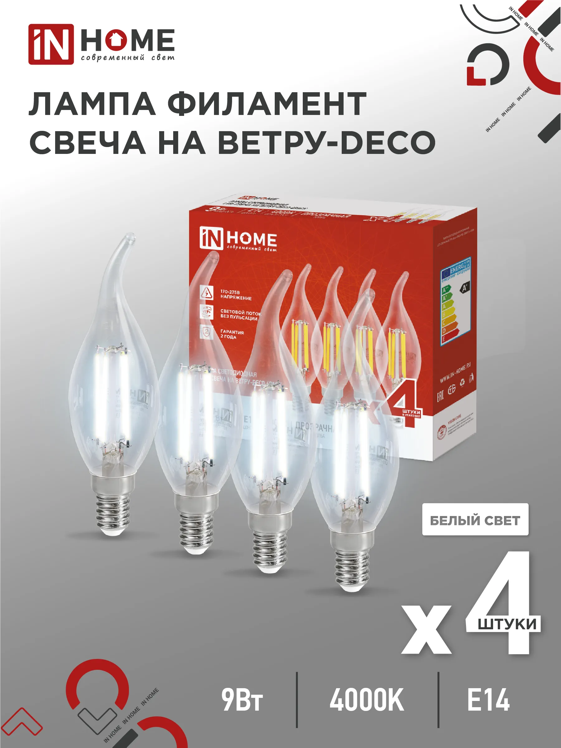 картинка Лампа светодиодная LED-СВЕЧА НА ВЕТРУ-deco 4PACK 9Вт 230В Е14 4000К 1040Лм (4шт./упак) прозрачная IN HOME