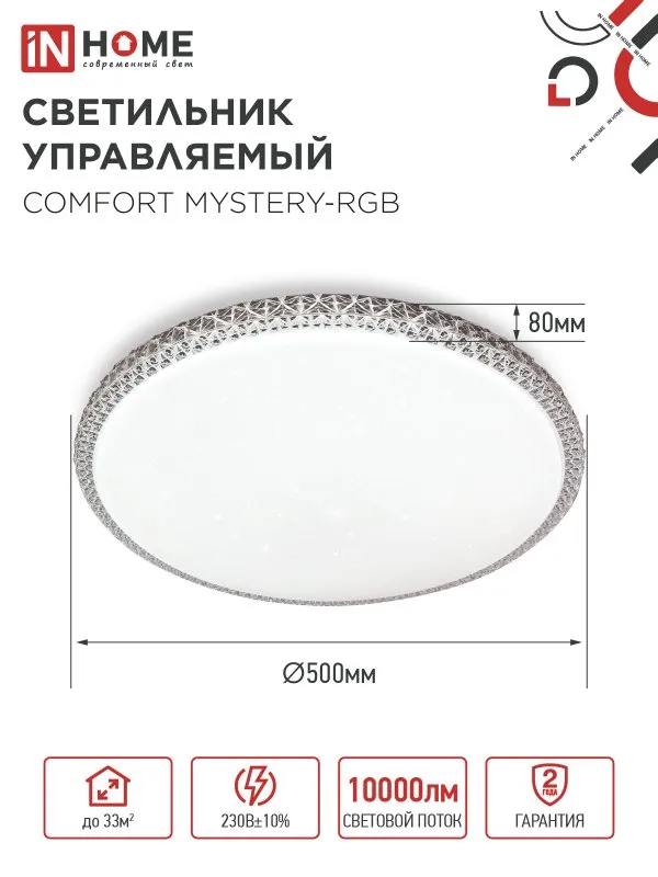 картинка Светильник светодиодный COMFORT MYSTERY-RGB 125Вт 230В 3000-6500K 10000Лм 500x80мм с пультом ДУ IN HOME