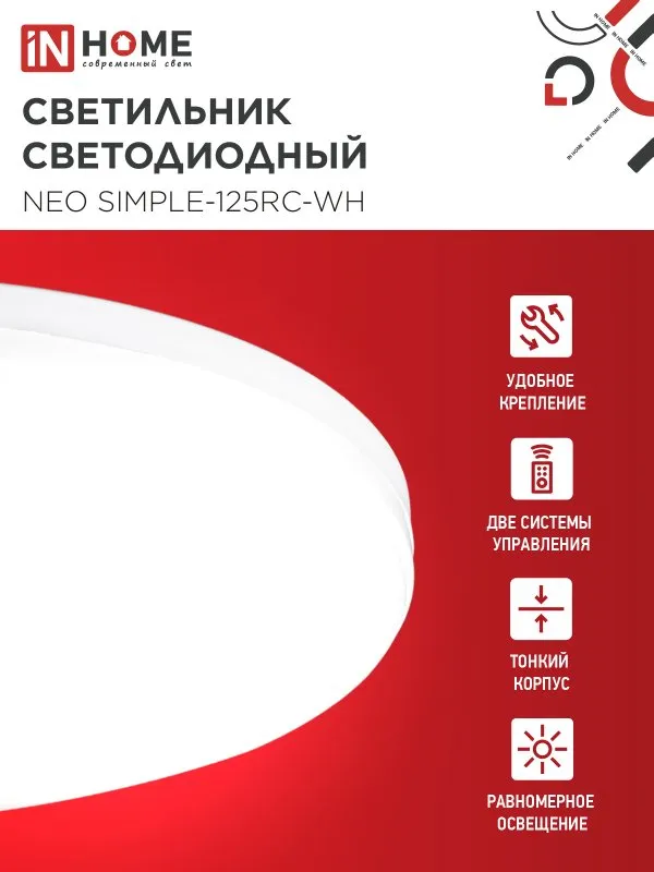 картинка Светильник светодиодный NEO SIMPLE-125RC-WH 125Вт 230В 3000-6500K 10000Лм 460x67мм с пультом ДУ белый IN HOME