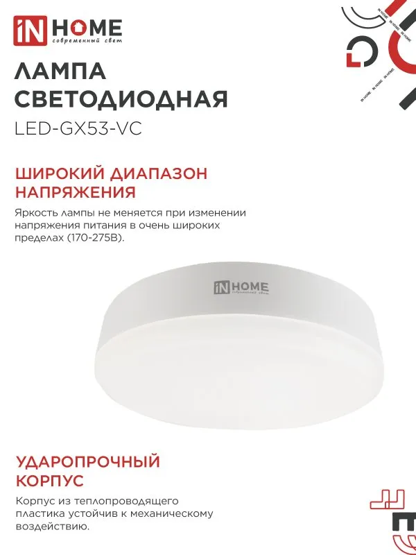 картинка Лампа светодиодная LED-GX53-VC 18Вт 230В 4000К 1710Лм IN HOME