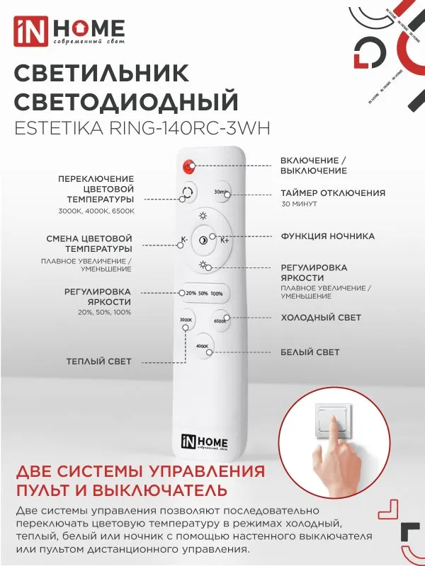 картинка Светильник светодиодный ESTETIKA RING-140RC-3WH 140Вт 230В 3000-6500K 600/400/200 1.2м трос пульт ДУ белый IN HOME