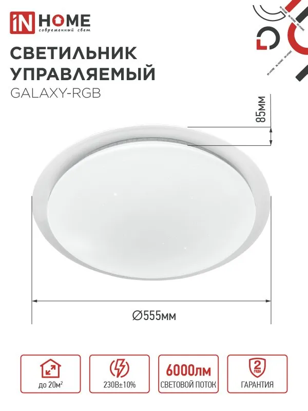 картинка Светильник светодиодный COMFORT GALAXY-RGB 75Вт 230В 3000-6500K 6000Лм 555x85мм с пультом ДУ IN HOME
