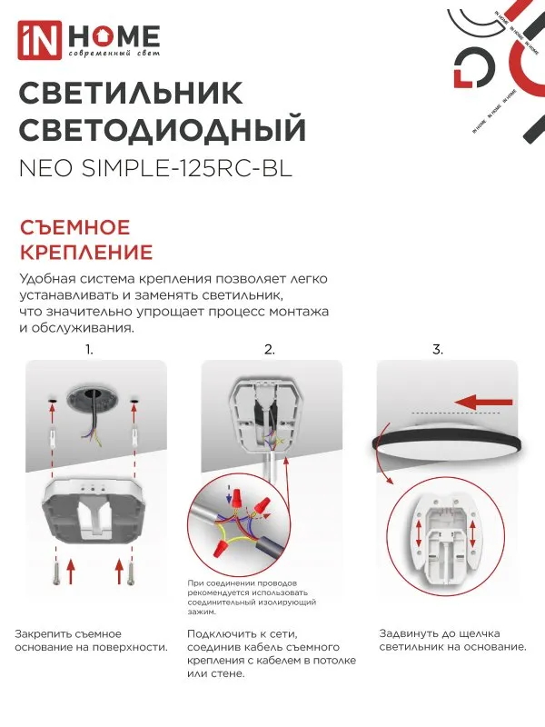 картинка Светильник светодиодный NEO SIMPLE-125RC-BL 125Вт 230В 3000-6500K 10000Лм 460x67мм с пультом ДУ черный IN HOME
