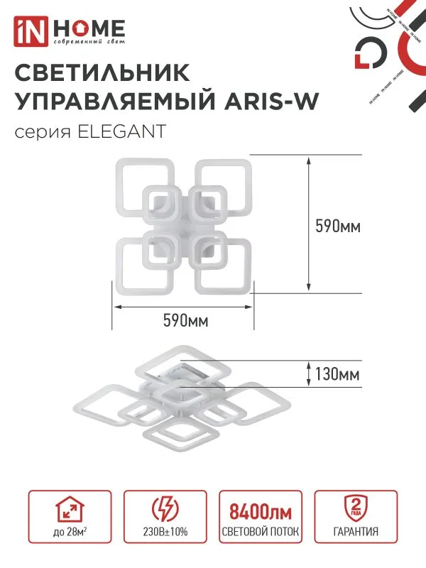 картинка Светильник светодиодный ELEGANT ARIS-W 120Вт 230В 3000-6500K 590х590х130мм c пультом ДУ белый IN HOME