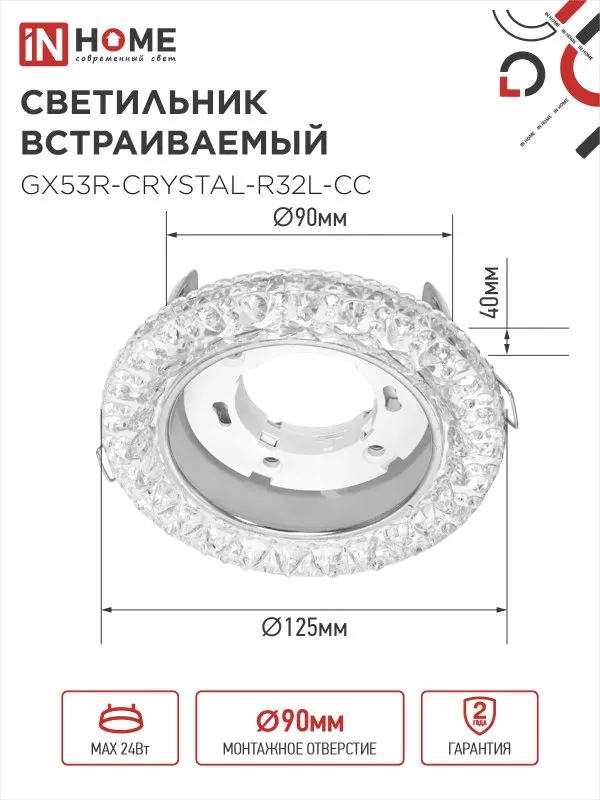 картинка Светильник встраиваемый GX53R-crystal R32L-CC с подсветкой 4К под GX53 Прозрачный/Хром IN HOME