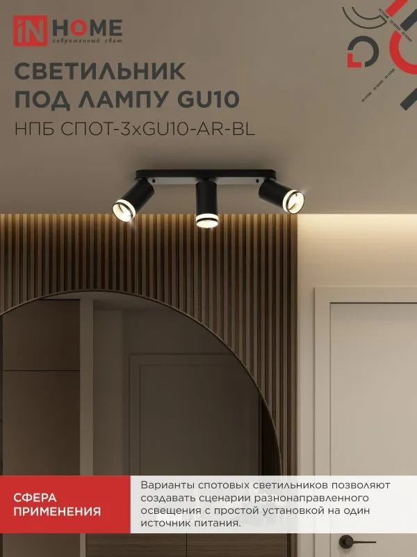 картинка Светильник потолочный НПБ СПОТ-3xGU10-AR-BL под лампу GU10 350х55x135мм линейный черный IN HOME